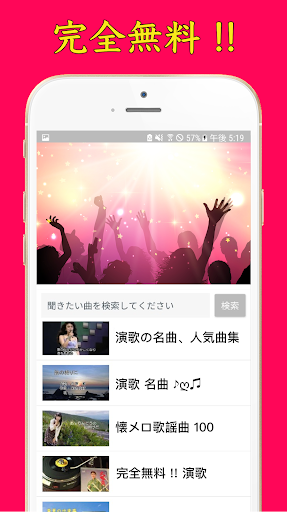 無料演歌ベスト - 演歌名曲歌を聞く Screen 2