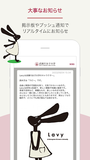 武庫川女子大学（むこがわじょしだいがく）公式アプリ Screen 3