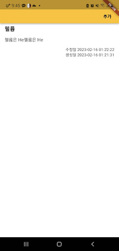 Android application 미, 메모 screenshort