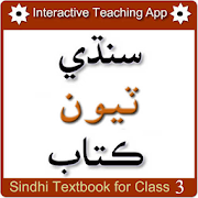 Sindhi Textbook for Class 3  Icon