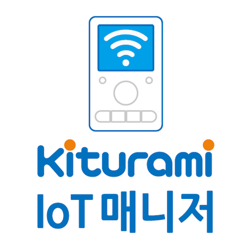 귀뚜라미보일러 IoT 매니저 - Google Play 앱