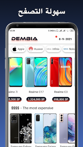 Dembia: أسعار الموبايلات سوريا Screen 3