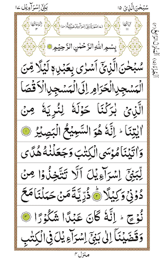 Surah Isra (Bani Israel) Screen 2