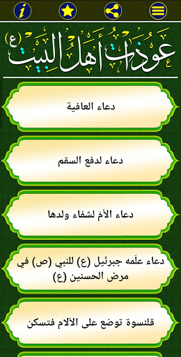 Android application عوذات اهل البيت (ع) screenshort