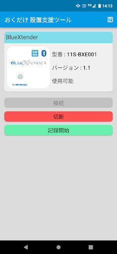 Android application おくだけセンサー設置支援ツール screenshort