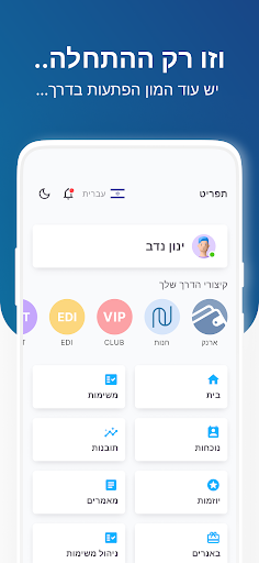 Android application רמי לוי - מחוברים screenshort