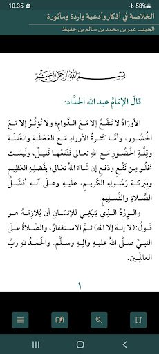 Android application Al Khulasah screenshort