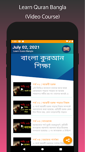 Android application সহজ কুরআন শিক্ষা: Learn Quran screenshort