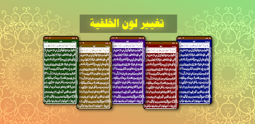 تطبيق القرآن شريف - القرآن الكريم برو3