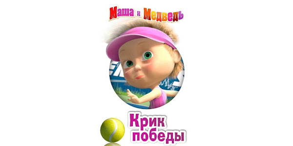 Masha play
