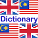 English Malay Dictionary - Androidアプリ