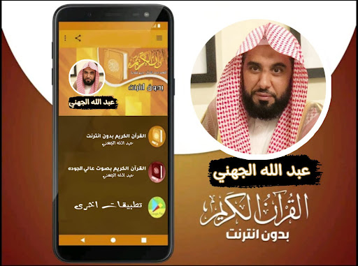 Android application القران صوت شيخ عبد الله الجهني screenshort