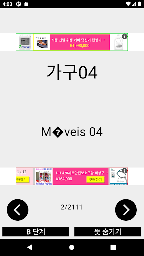 한포르투갈어단어 Screen 2
