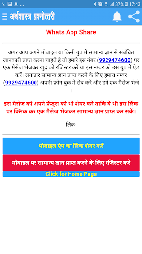 Economics GK प्रश्नोत्तर Screen 3