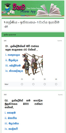 Vibhawa Online Papers Screen 2