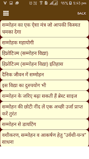 Android application Hypnotize Tricks in Hindi screenshort