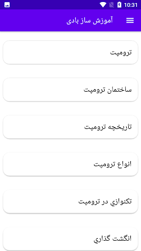 Android application آموزش ساز بادی screenshort