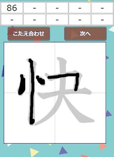 なぞり書き５年生漢字のおすすめ画像2