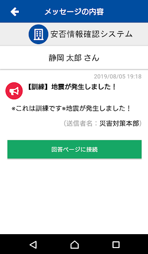 Android application SBS安否情報確認システム screenshort