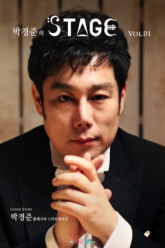 박경준의 스테이지 오페라 전문 스마트매거진 Screen 3