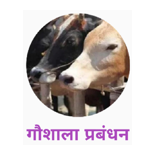 Gaushala Prabandhan logo