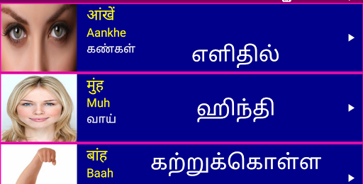 Learn Hindi from Tamil 19 screenshots 1
