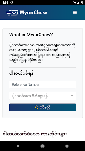 Android application MyanChaw screenshort