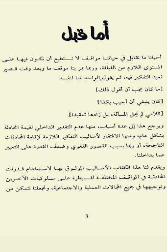 فنون الرد Screen 2