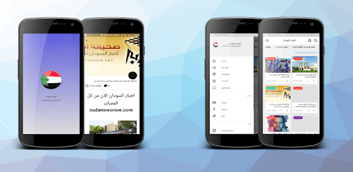 Ø§Ø®Ø¨Ø§Ø± Ø§Ù„Ø³ÙˆØ¯Ø§Ù† Apps On Google Play