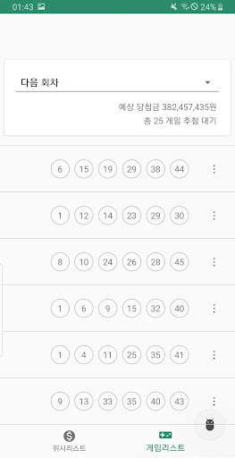 로또위시 - 당첨을 대비하는 위시리스트 Screen 2