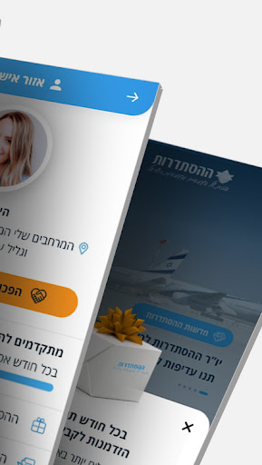 הסתדרות העובדים החדשה Screen 3
