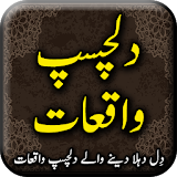 Dilchasp Waqiat islamic book in urdu - Offline icon