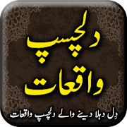 Top 49 Books & Reference Apps Like Dilchasp Waqiat islamic book in urdu - Offline - Best Alternatives