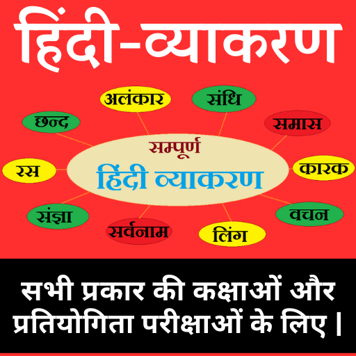 Hindi Grammar(हिन्दी व्याकरण) Download on Windows