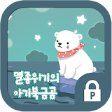 Baby polar bear's tear Theme icon