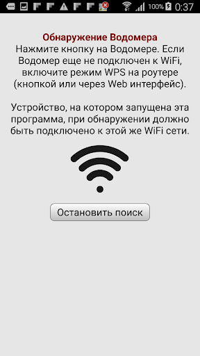 Водомер Screenshot 3 - AppWisp.com