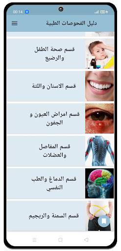دليل الفحوصات الطبيْة Screen 3