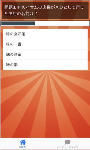 クイズforオモウマい店 Screen 3