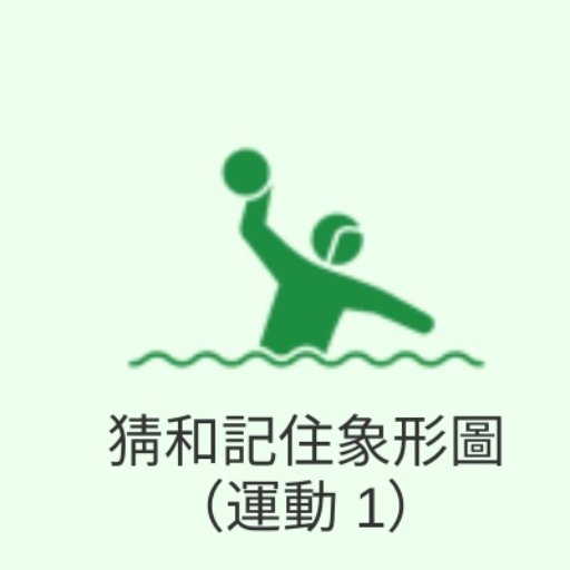 连连看 (文字和圖片) logo