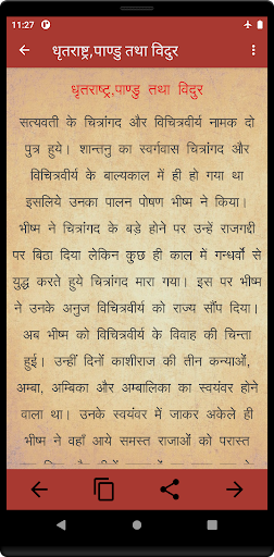 महाभारत Screen 3