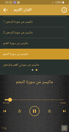 القران كريم ابو العينين شعيشع Screen 3