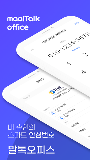 Android application 말톡 오피스(기업용) screenshort