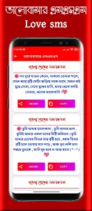 ভালোবাসার এসএমএস - Love SMS