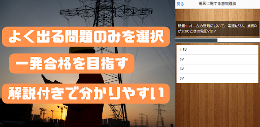 電気工事士2種マスター - 合格への最短ルート！ Screen 3