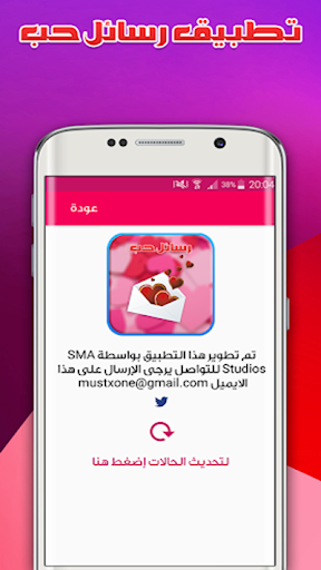 رسائل حب love messages Screen 3