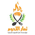 Cover Image of Descargar ثمار اللحوم  APK