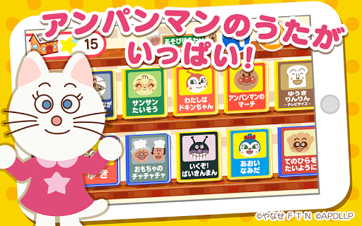 うたって！おどって！アンパンマン 子供向けの知育音楽アプリ screenshot 8