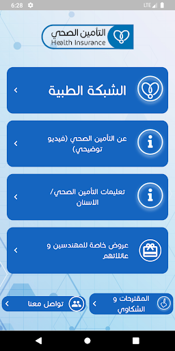 التأمين الصحي لنقابة المهندسين Screen 2