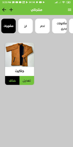 حولك تجار Screen 3