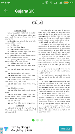 GujaratGK - Gujarati General K Screen 3